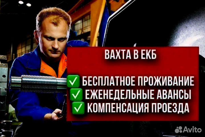 Токарь. Вахта в екб (с проживанием)