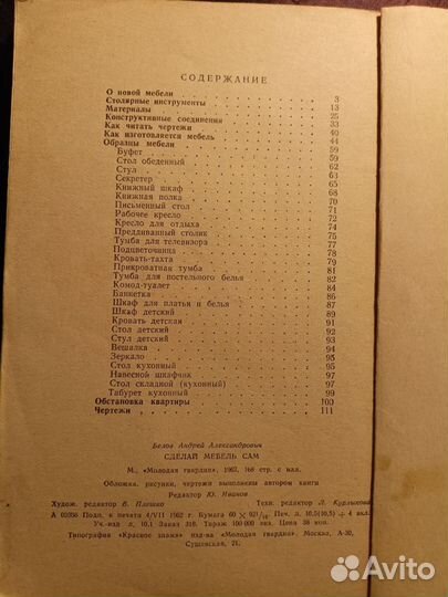 Сделай мебель сам 1962 А.Белов