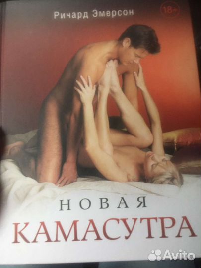 Новая Камасутра иллюстрированная Камасутра