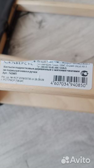 Костыли подмышечные