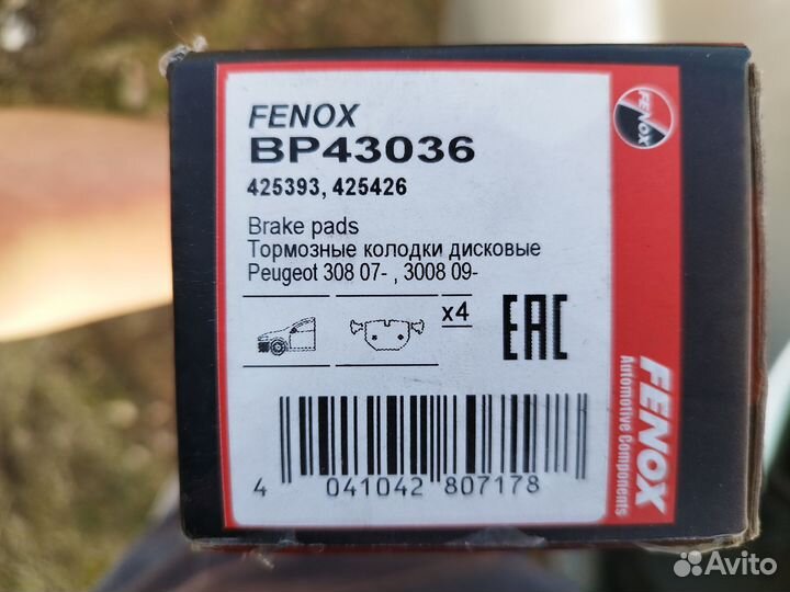 Тормозные колодки для Пежо 308,408,3008