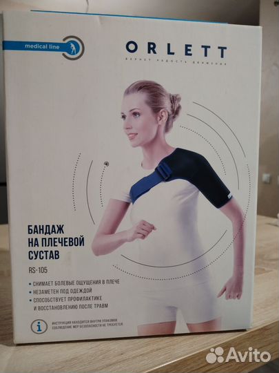 Бандаж для плечевого сустава