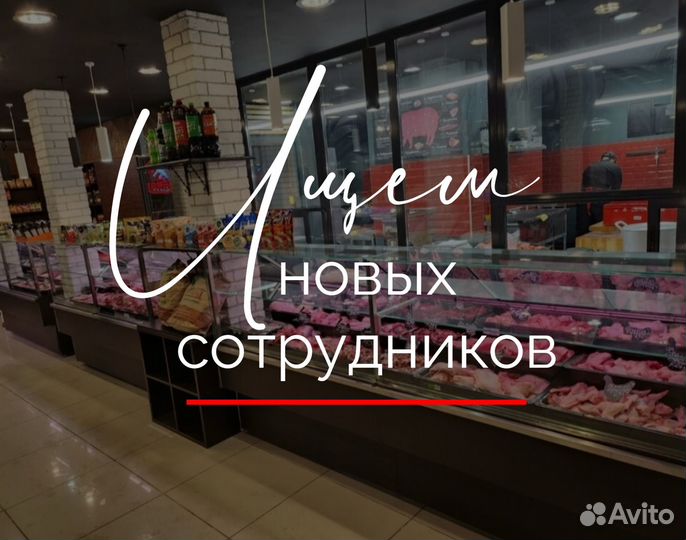 Рубщик мяса