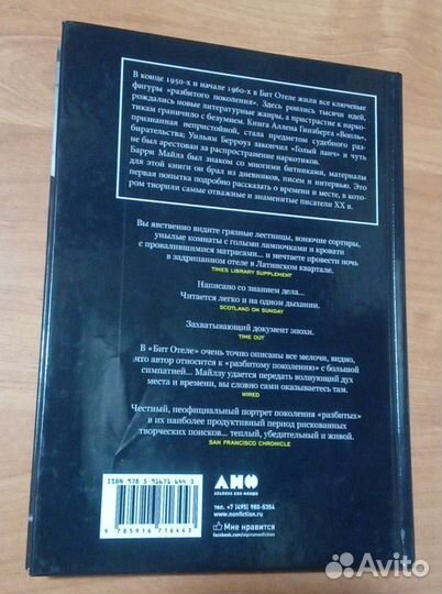 Барри Майлз 