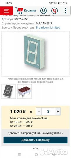 Светодиодные дисплеи HP 5082-7653