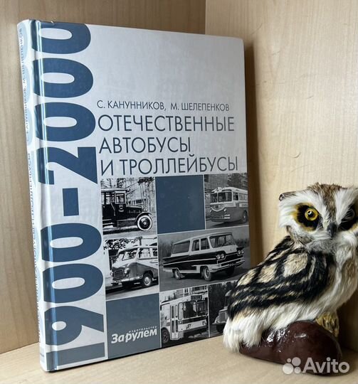Канунников С., Шелепенков М. Отечественные автобус