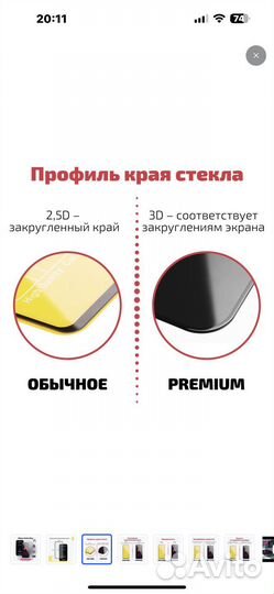 Защитное стекло iPhone 12 pro max