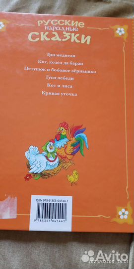 Русские народные сказки