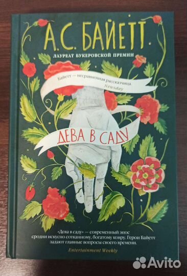 Книга Дева в саду