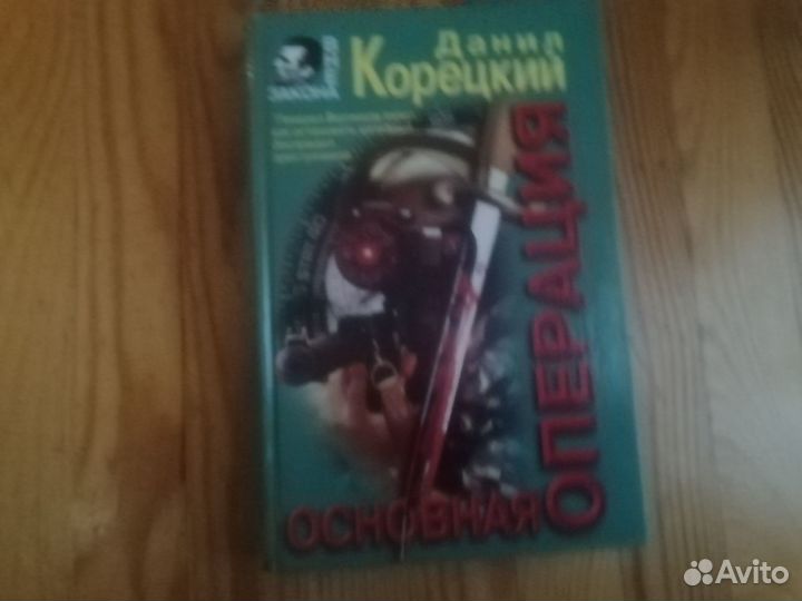 Продам книги Даниил Корецкий