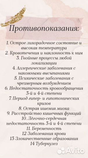 Медицинский массаж