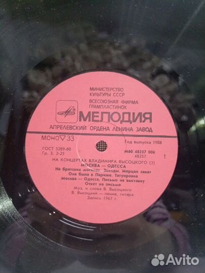Виниловая пластинка Владимир Высоцкий СССР