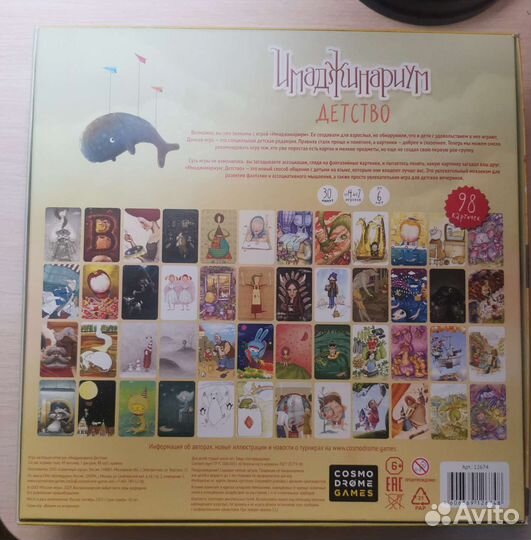 Имаджинариум Детство, игра на ассоциации