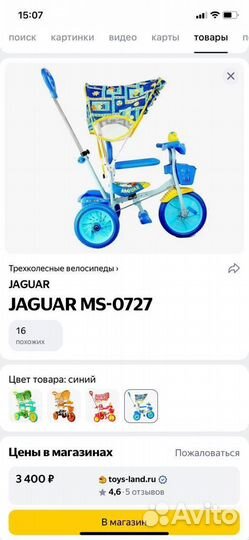 Велосипед детский 3-ех колесный