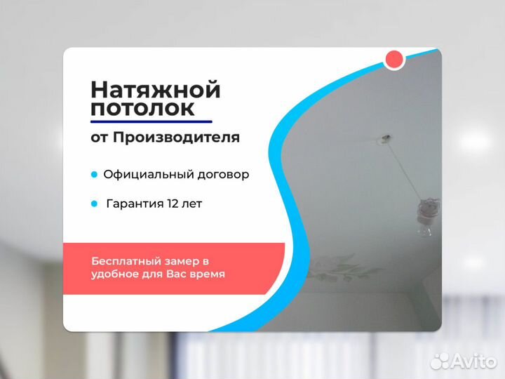 Натяжной потолок