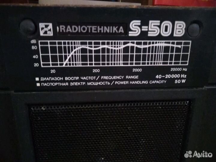 Радиотехника s-50B