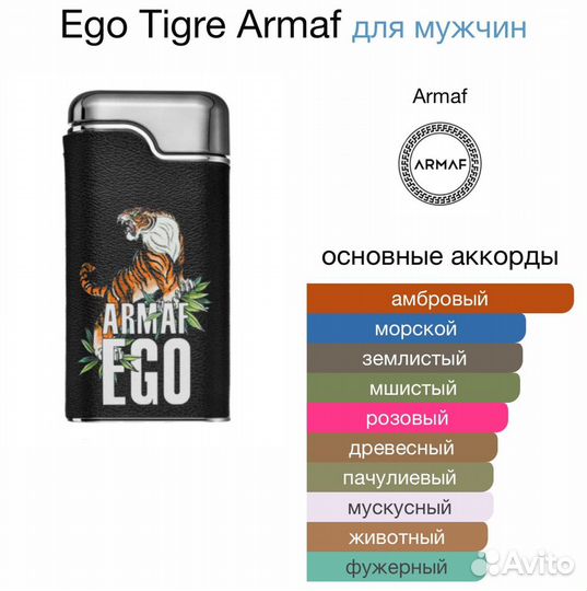 Оригинал Armaf Ego Tigre Men 100ml Мужской Парфюм
