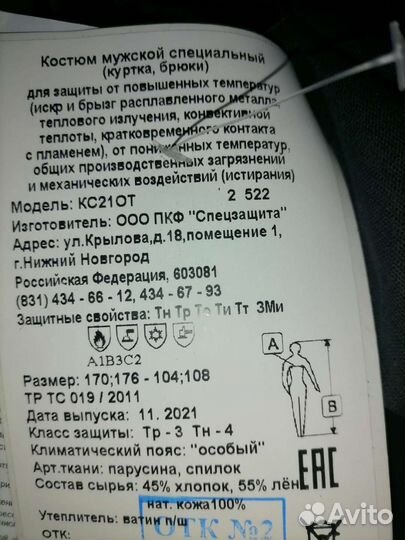 Костюм сварщика летний