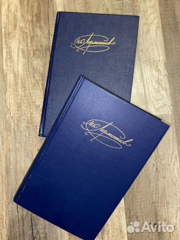 Сборник сочинений Лермонтова в 2 томах
