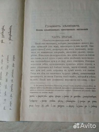 Учебник тибетской медицины