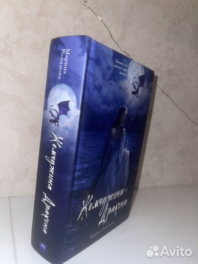 Книга Жемчужина дракона