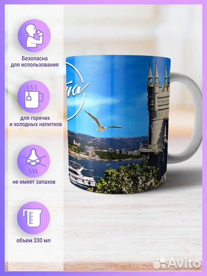 Кружка Крым, Кружка Ялта, Кружка с ярким принтом
