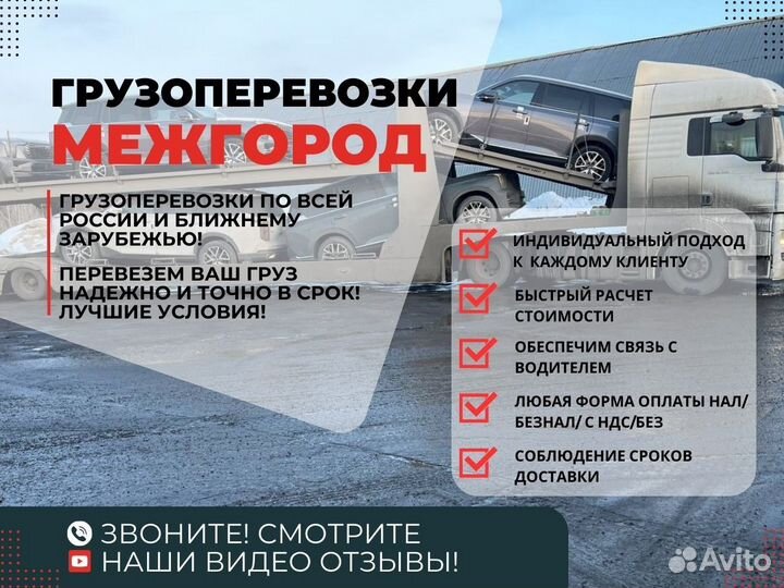 Грузоперевозки Межгород от 100 км Фура 10-20 тонн