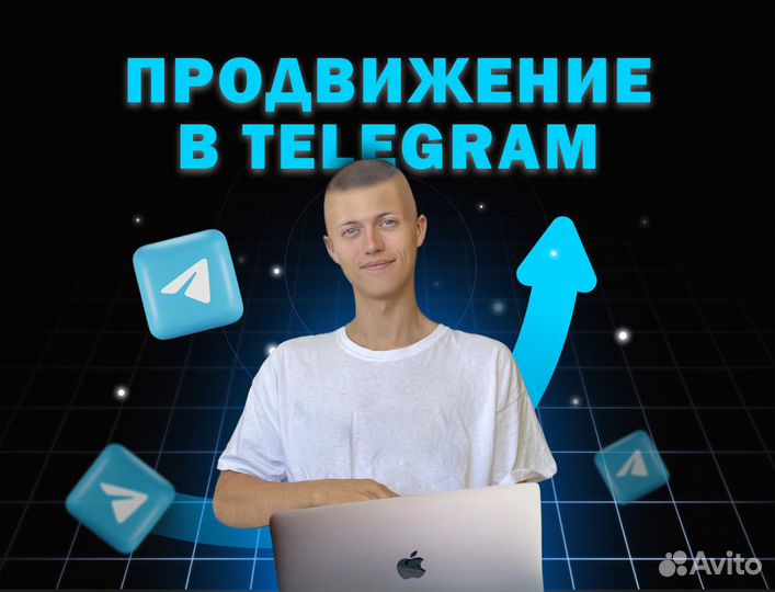 Продвижение в Телеграм. Реклама и клиенты