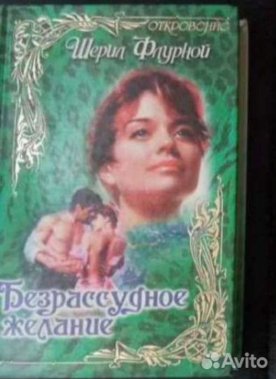 Книги любовные романы