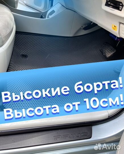 Ева коврики 3Д