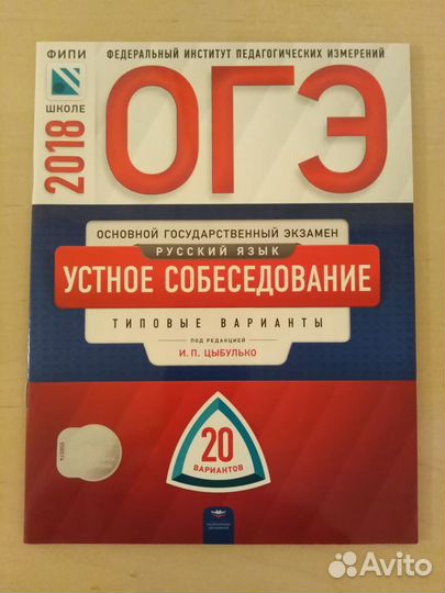 Огэ-2018/Егэ-2020