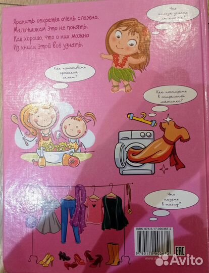 Большая книга тайн для девочек Хомич