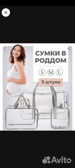 Сумка для роддома