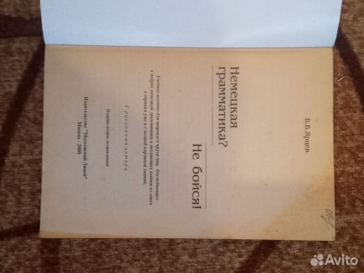 Учебник по немецкому