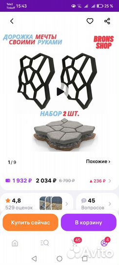 Форма для заливки плитки