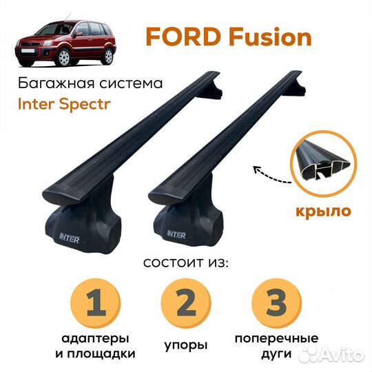 Багажник для Ford Fusion(Фьюжн) Spectr крыло Black