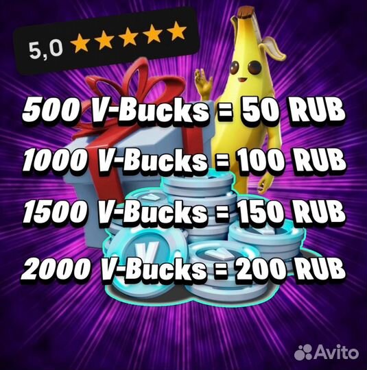 Вбаксы подарком предметы Fortnite v bucks