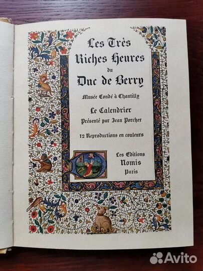 Часослов герцога Беррийского в редком издании