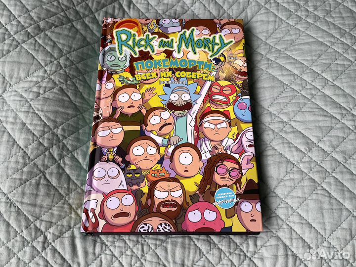Рик и морти покеморти и жопосранчик