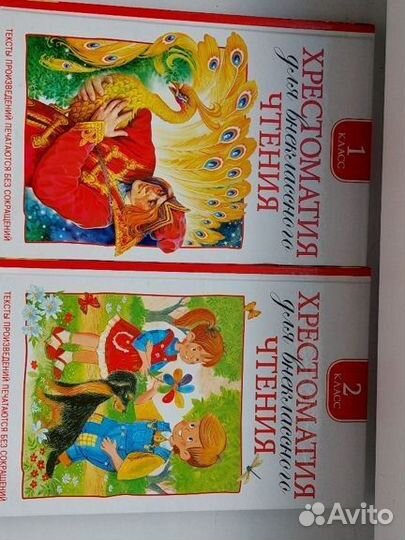 Хрестоматия 1,2,3,4,5 класс