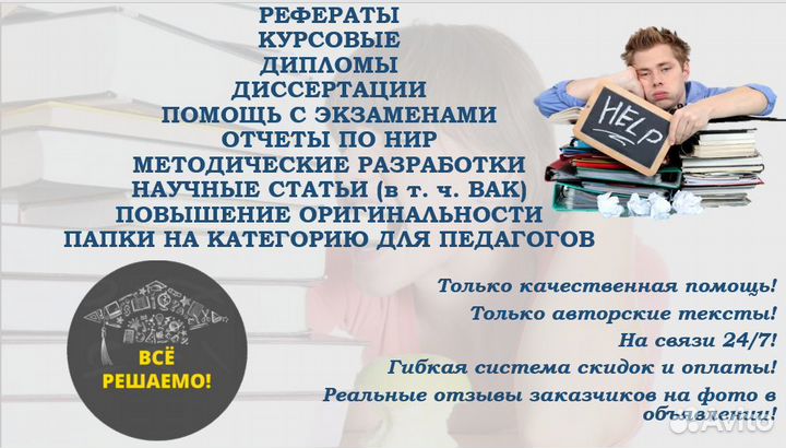 Помощь студентам. Оформление дипломов, курсовых