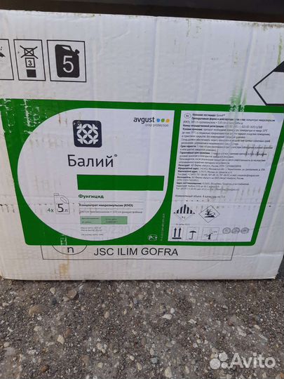 Балий фунгицид