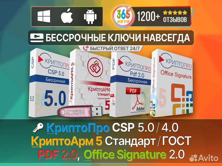 Лицензия Криптопро / криптоарм / pdf пожизненно