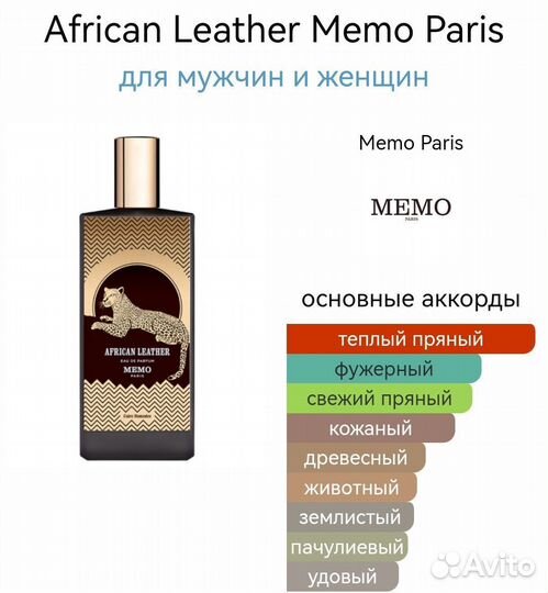 African Leather Memo Paris для мужчин и женщин