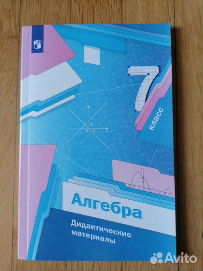 Дидактический алгебра геометрия 7 Мерзляк новая