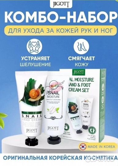 Набор кремов для рук ног экстрактом слизи улитки
