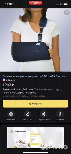 Бандаж для плечевого сустава