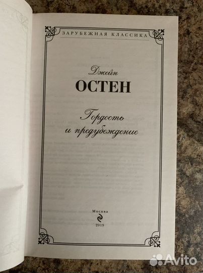 Книги джейн остин гордость и предупреждение