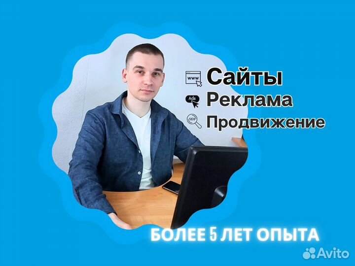 Создание сайта и продвижение в топ-5
