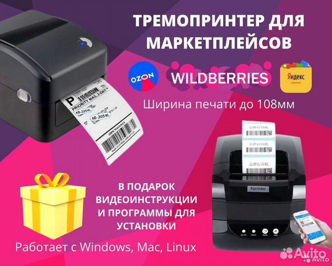 Термопринтер этикеток